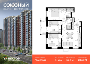 3-комнатная квартира 62.8 м2, 20-й этаж