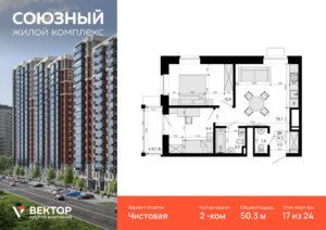 2-комнатная квартира 50.3 м2, 17-й этаж