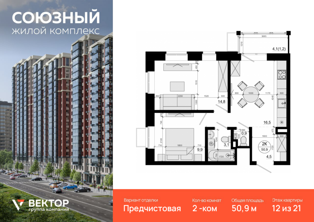 2-комнатная квартира 50.9 м2, 12-й этаж