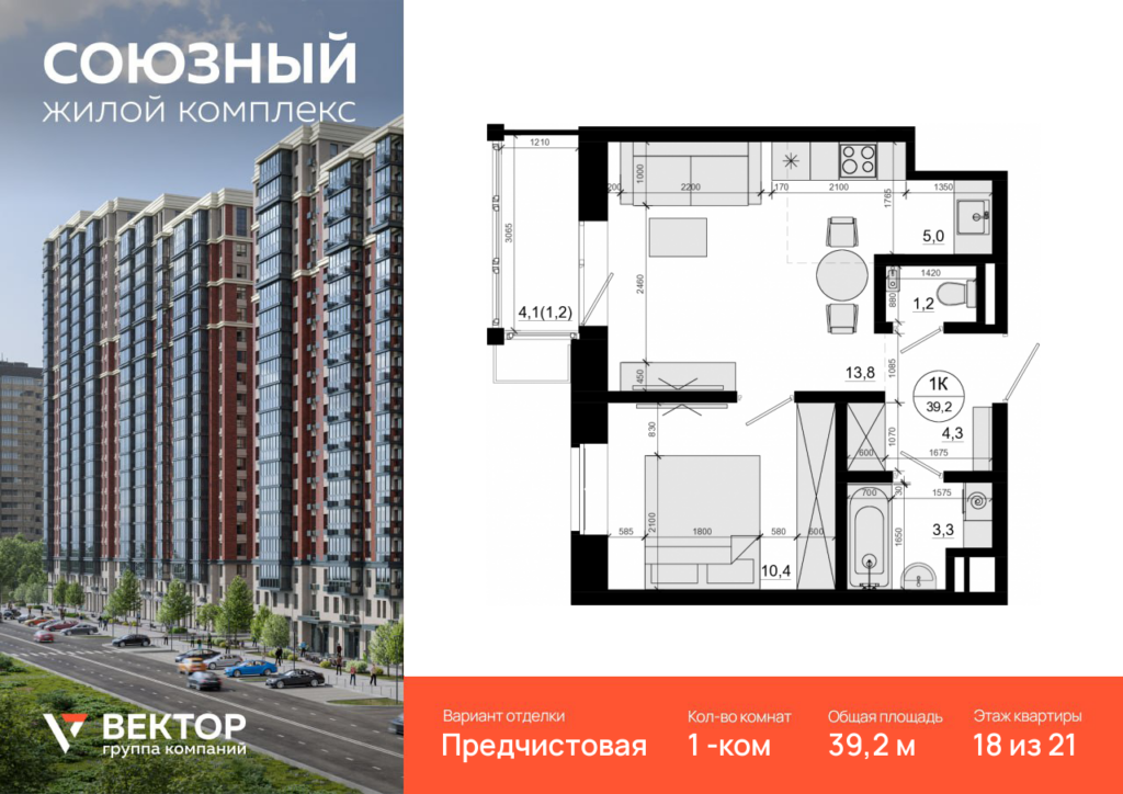 1-комнатная квартира 39.2 м2, 18-й этаж