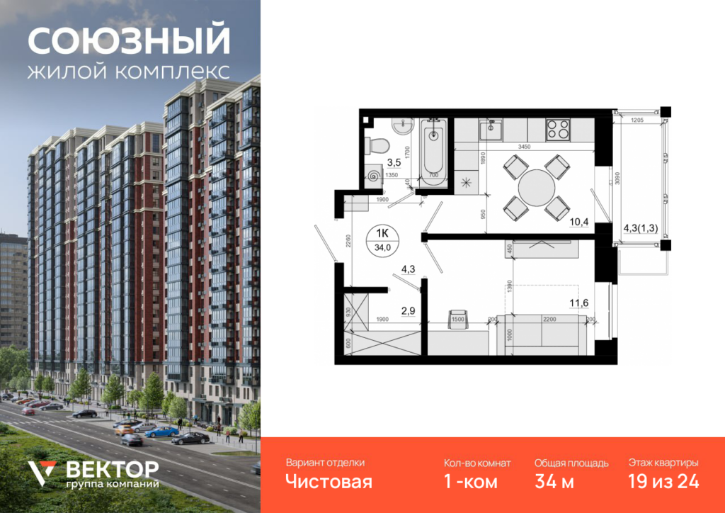1-комнатная квартира 34 м2, 19-й этаж