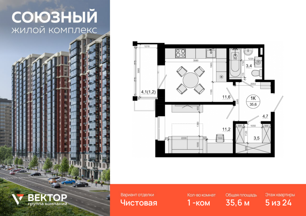 1-комнатная квартира 35.6 м2, 5-й этаж