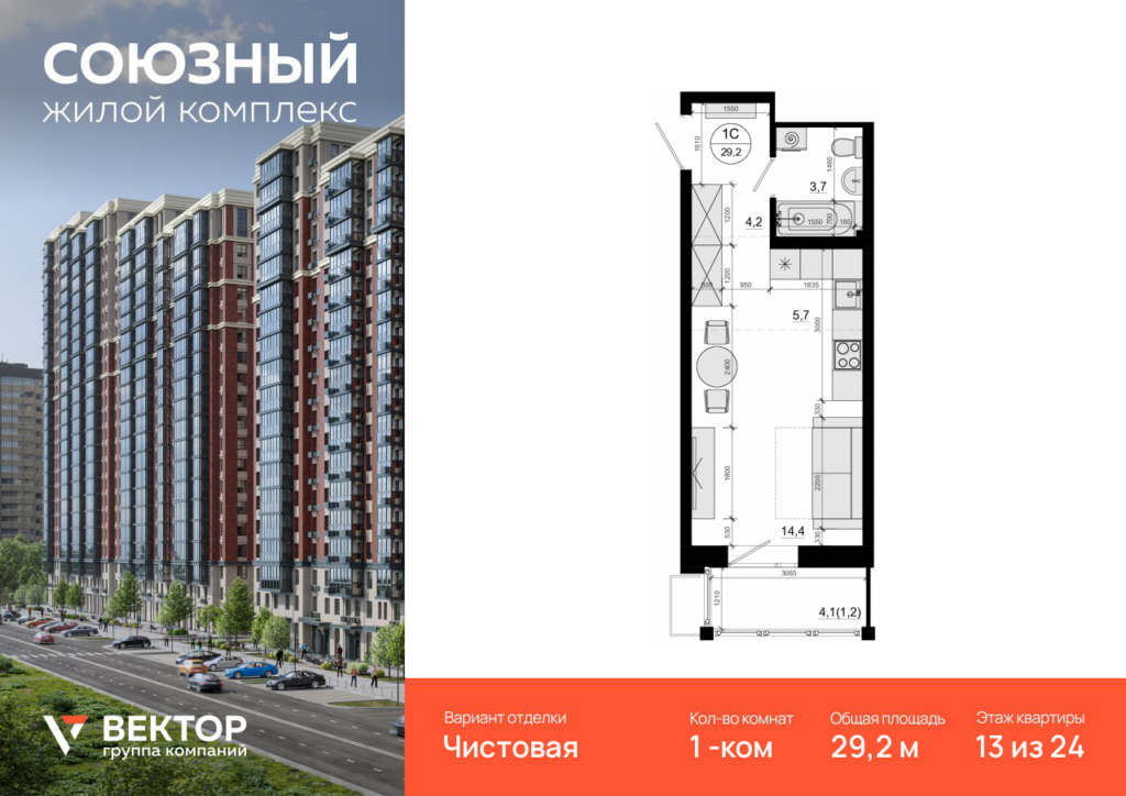 1-комнатная квартира 29.2 м2, 13-й этаж