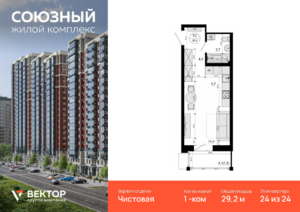 1-комнатная квартира 29.2 м2, 24-й этаж