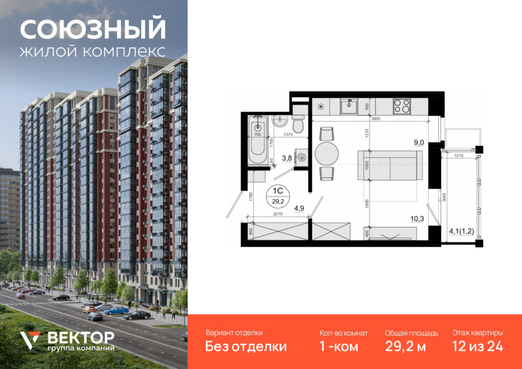 1-комнатная квартира 29.2 м2, 12-й этаж