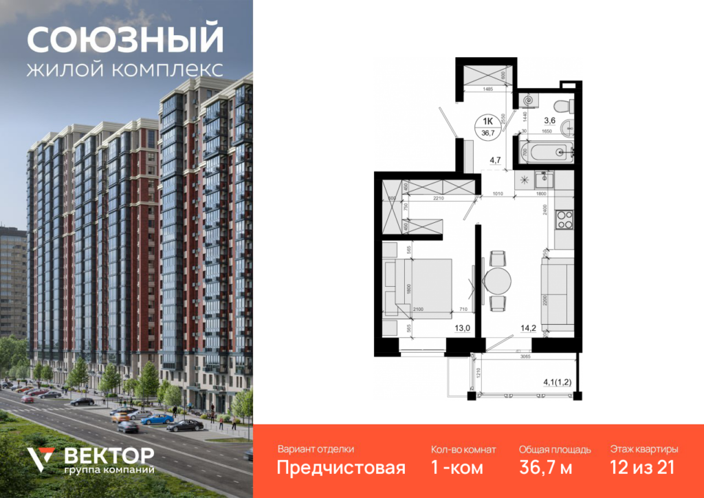 1-комнатная квартира 36.7 м2, 12-й этаж