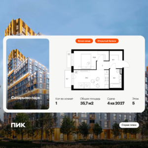 1-комнатная квартира 35.7 м2, 5-й этаж
