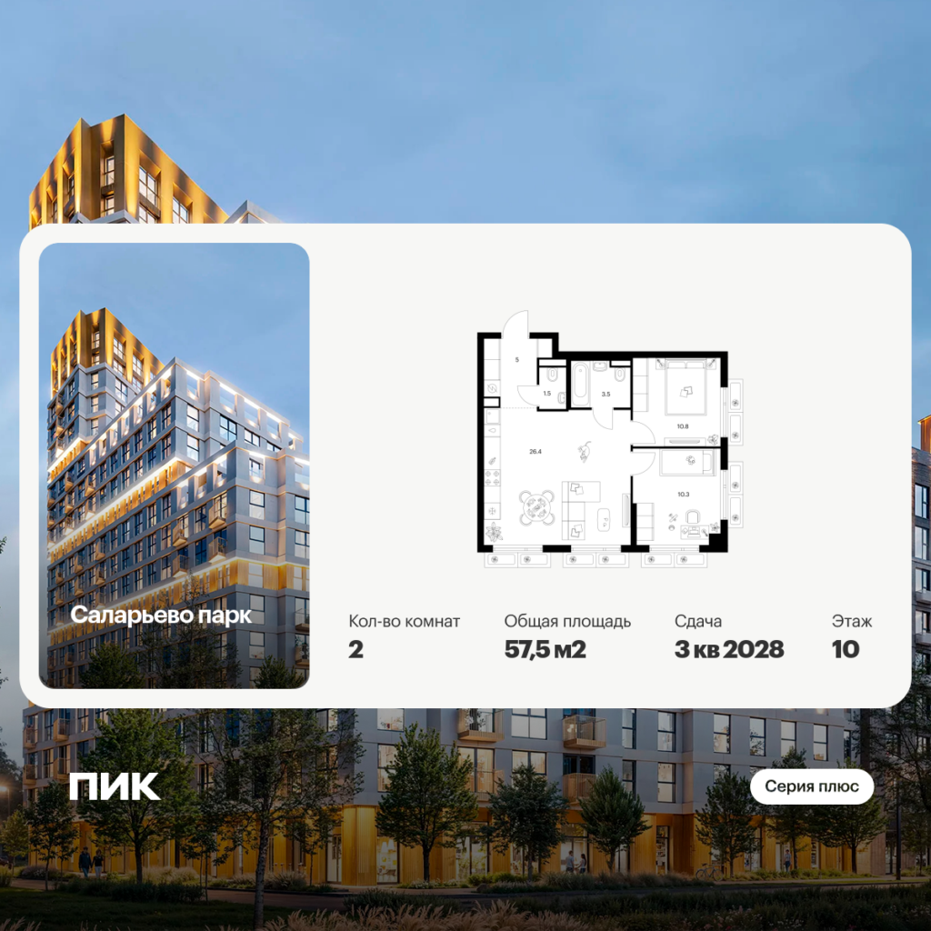 2-комнатная квартира 57.5 м2, 10-й этаж