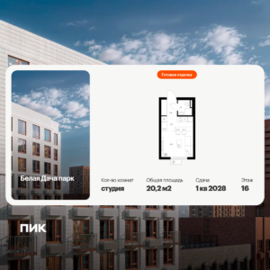 Cтудия 20.2 м2, 16-й этаж