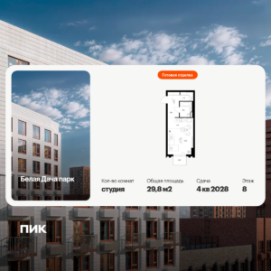 Cтудия 29.8 м2, 8-й этаж
