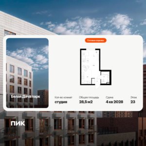 Cтудия 28.5 м2, 23-й этаж
