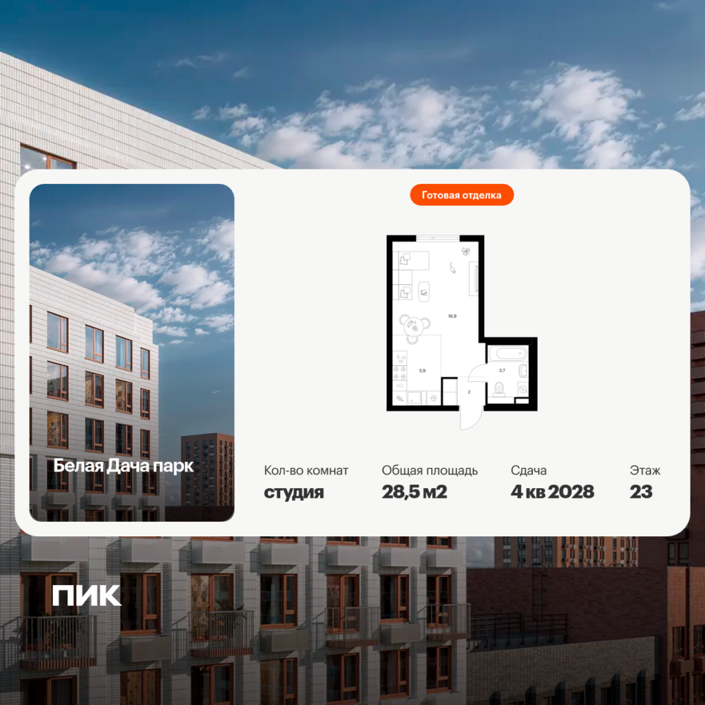 Cтудия 28.5 м2, 23-й этаж