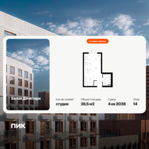 Cтудия 28.5 м2, 14-й этаж