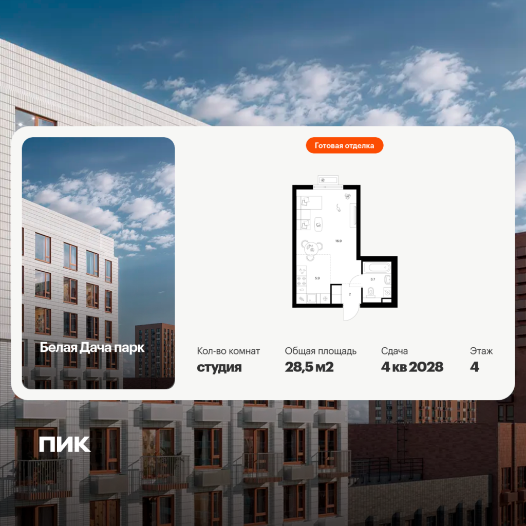 Cтудия 28.5 м2, 4-й этаж