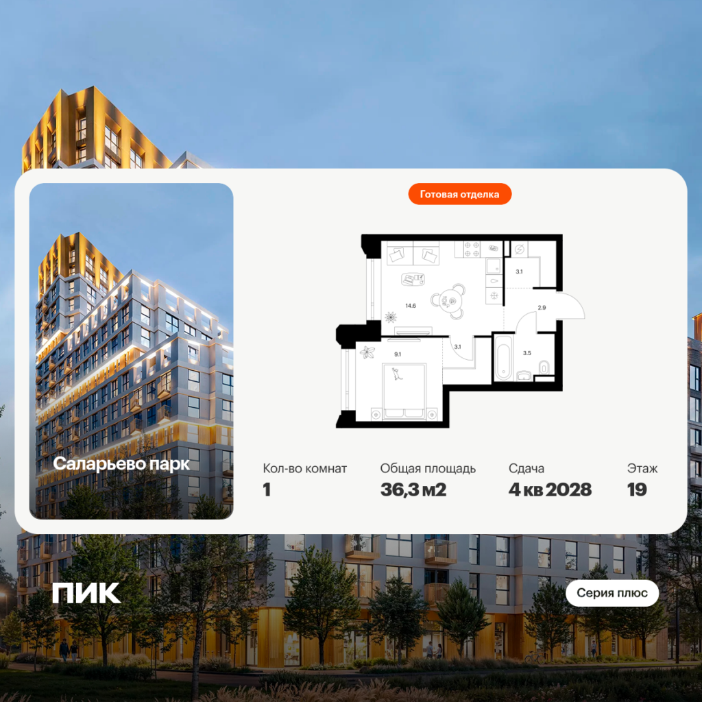 1-комнатная квартира 36.3 м2, 19-й этаж