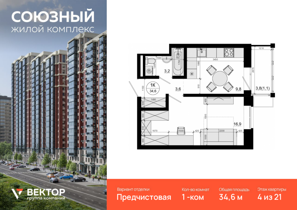 1-комнатная квартира 34.6 м2, 4-й этаж