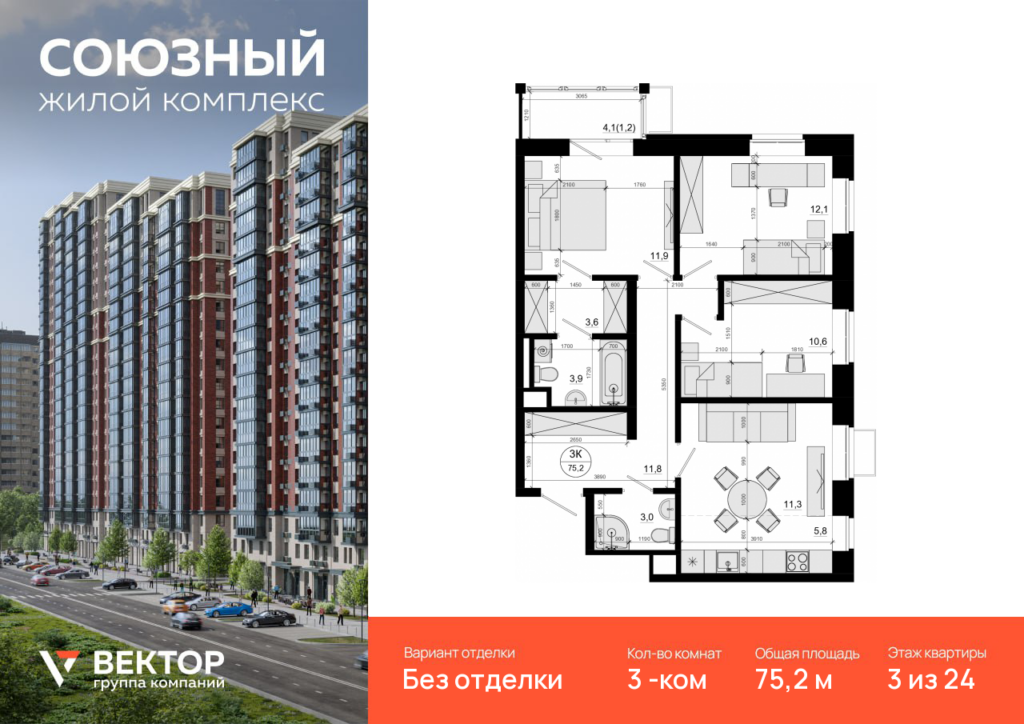 3-комнатная квартира 75.2 м2, 3-й этаж