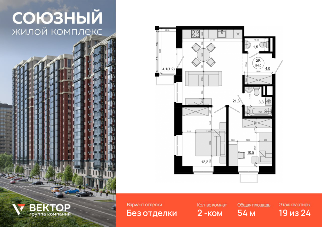 2-комнатная квартира 54 м2, 19-й этаж