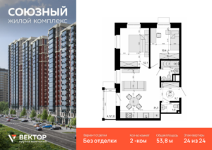 2-комнатная квартира 53.8 м2, 24-й этаж
