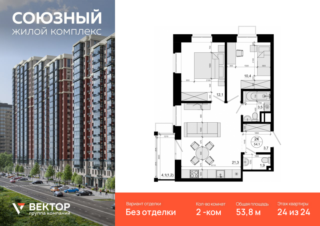 2-комнатная квартира 53.8 м2, 24-й этаж