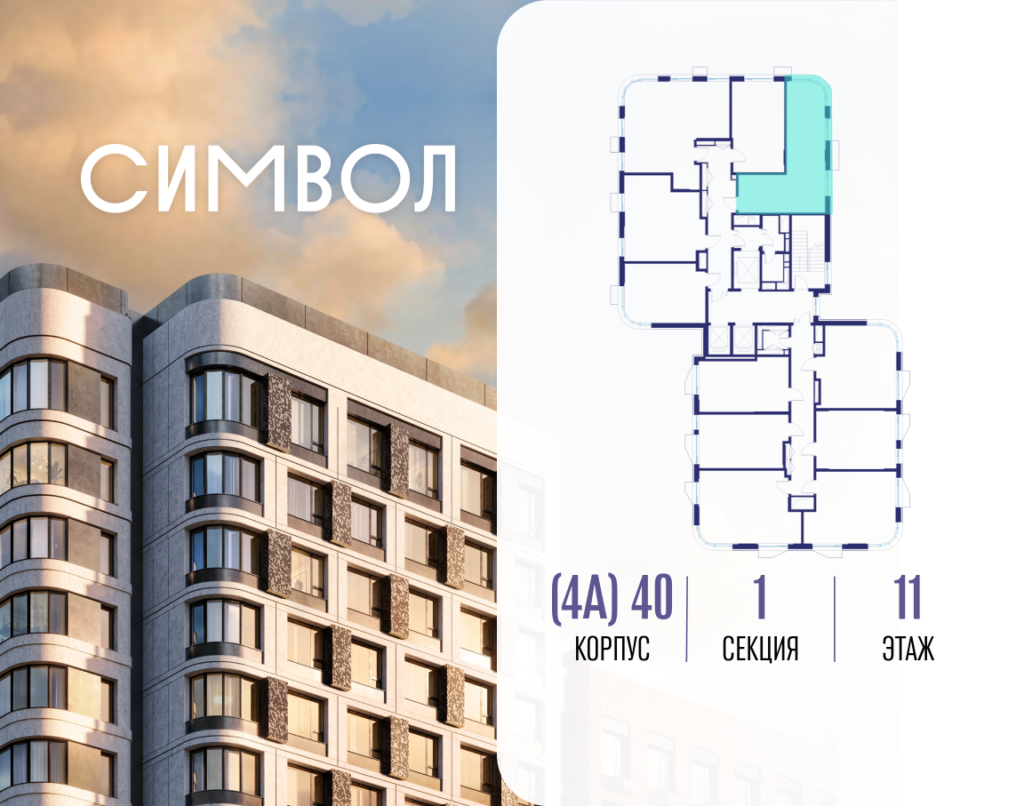 1-комнатная квартира 40.9 м2, 11-й этаж