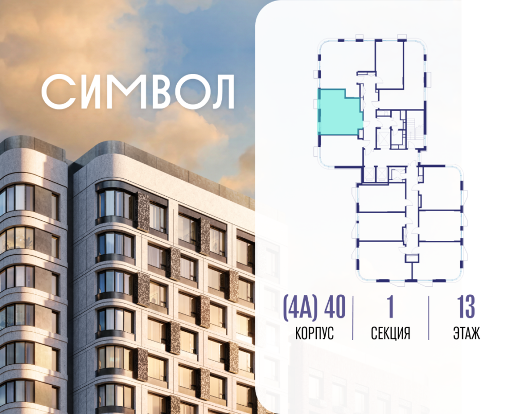 1-комнатная квартира 36.9 м2, 13-й этаж