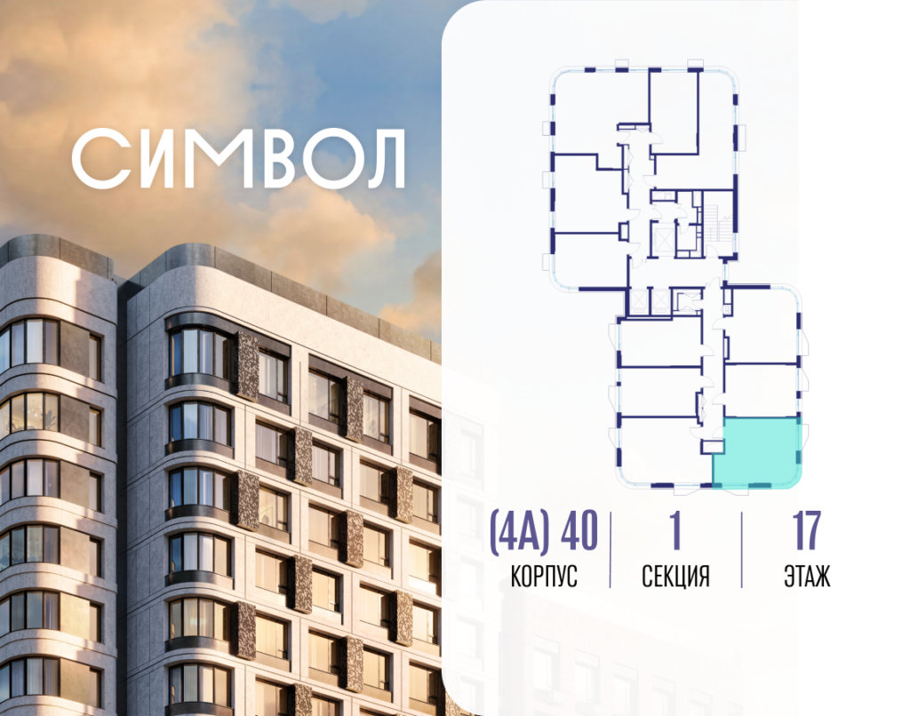 1-комнатная квартира 36.9 м2, 17-й этаж