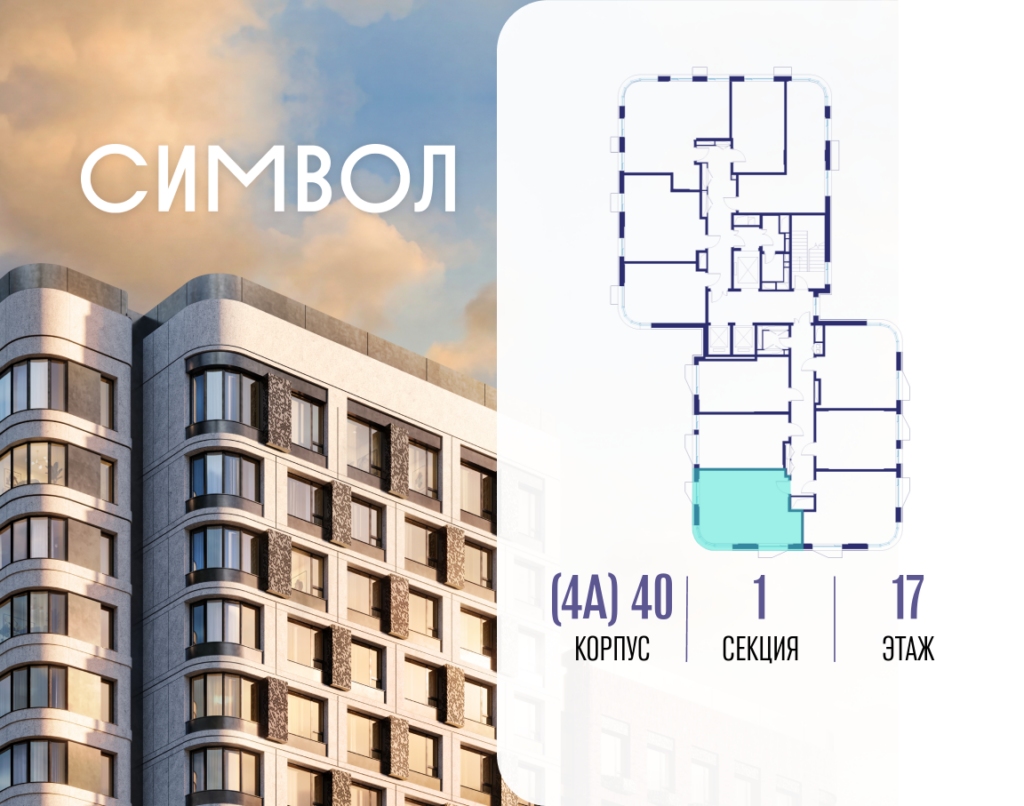 1-комнатная квартира 41.2 м2, 17-й этаж