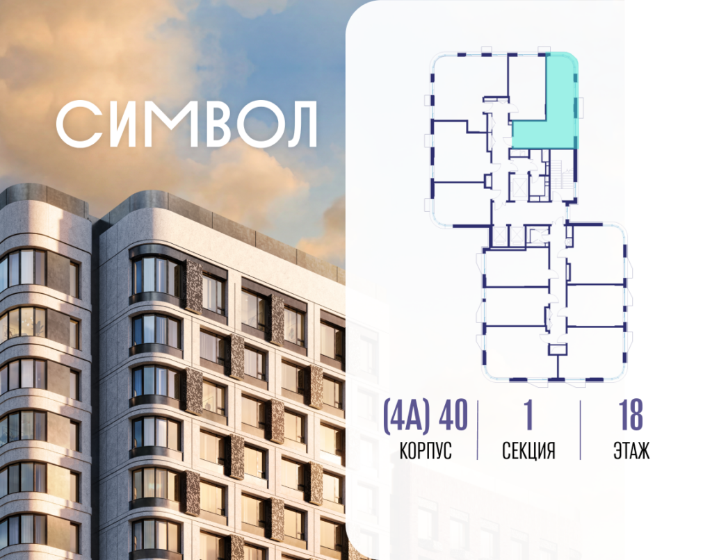 1-комнатная квартира 40.9 м2, 18-й этаж
