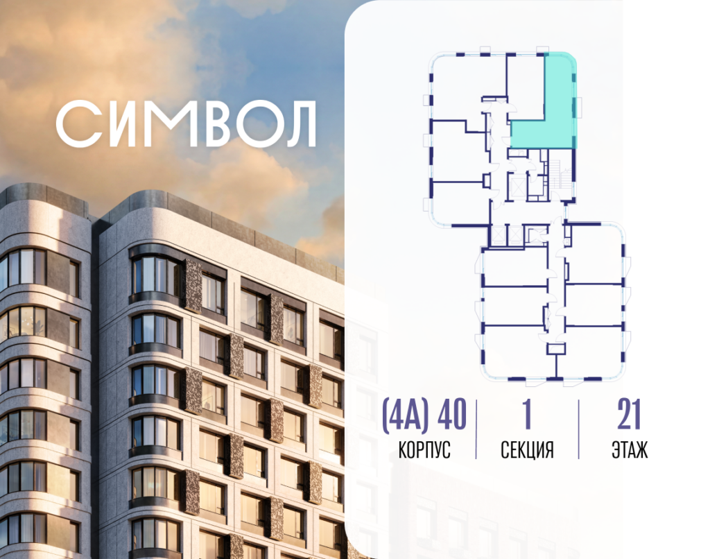 1-комнатная квартира 40.9 м2, 21-й этаж