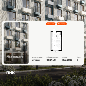 Cтудия 20.21 м2, 9-й этаж