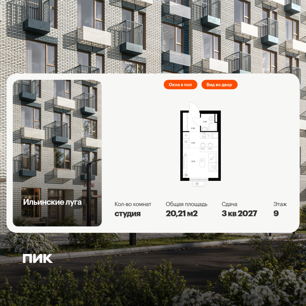 Cтудия 20.21 м2, 9-й этаж
