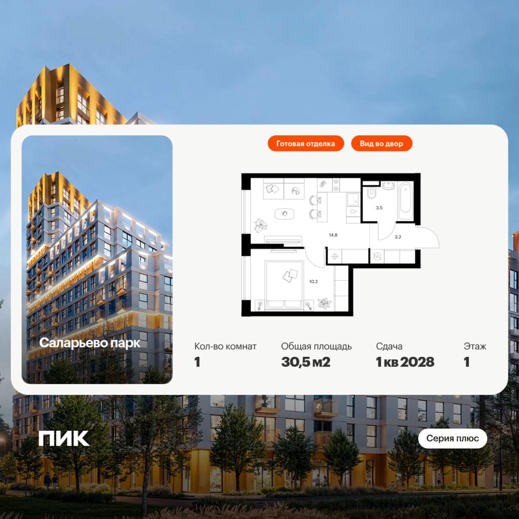 1-комнатная квартира 30.5 м2, 1-й этаж