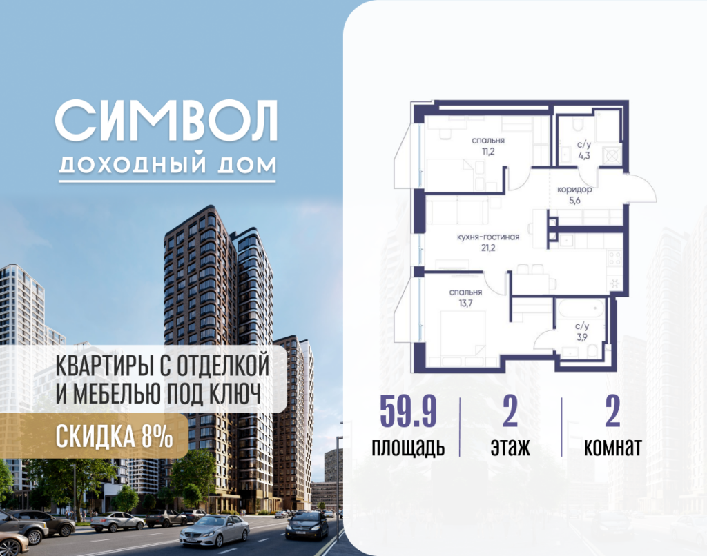 2-комнатная квартира 59.9 м2, 2-й этаж