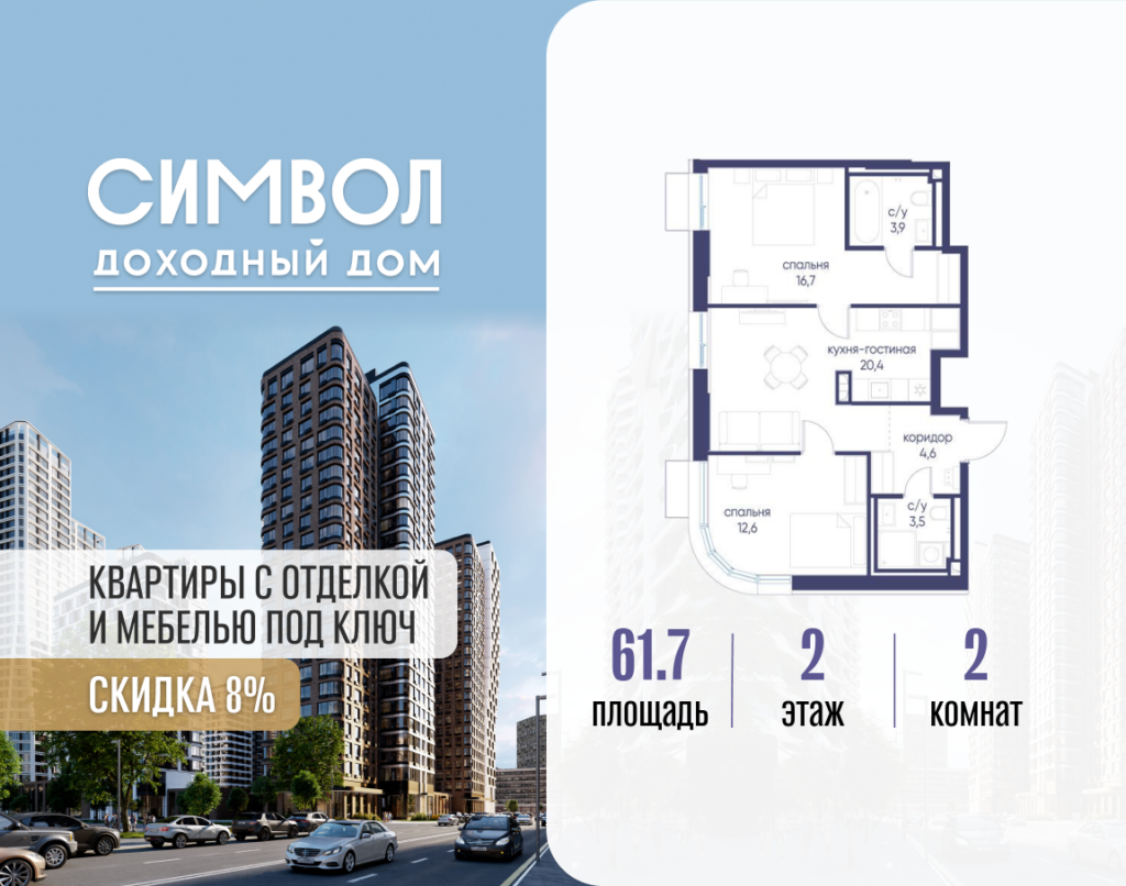 2-комнатная квартира 61.7 м2, 2-й этаж