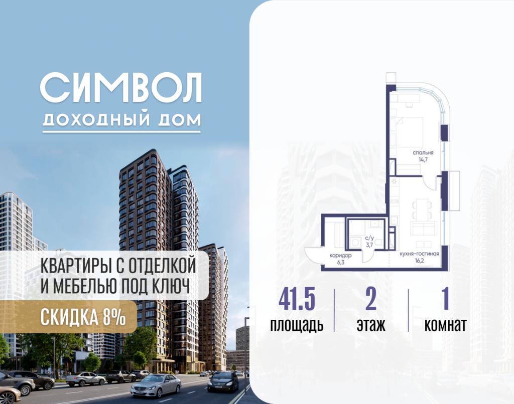 1-комнатная квартира 41.5 м2, 2-й этаж