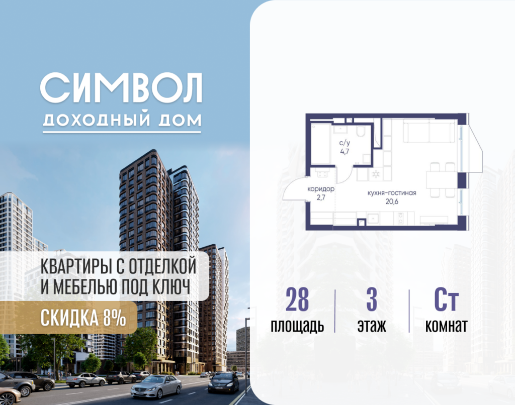 Cтудия 28 м2, 3-й этаж