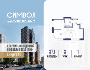 1-комнатная квартира 37.1 м2, 3-й этаж