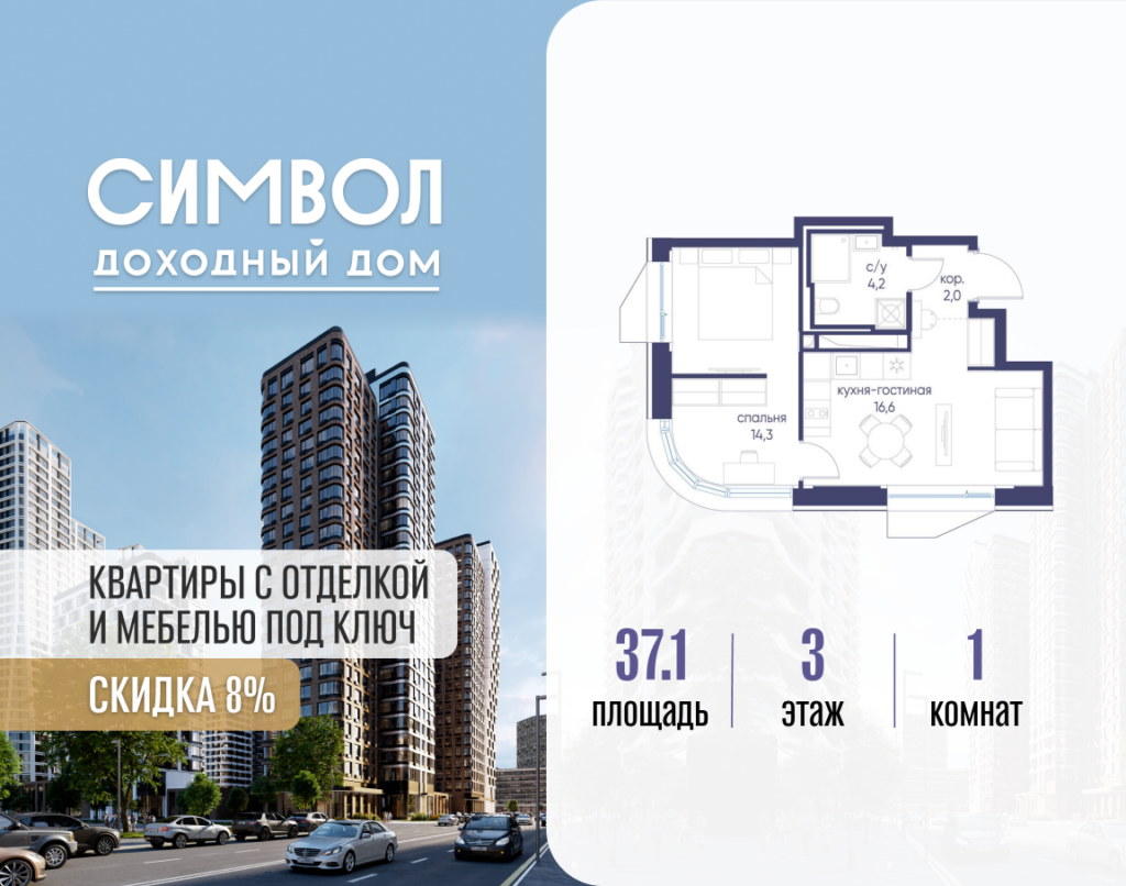 1-комнатная квартира 37.1 м2, 3-й этаж