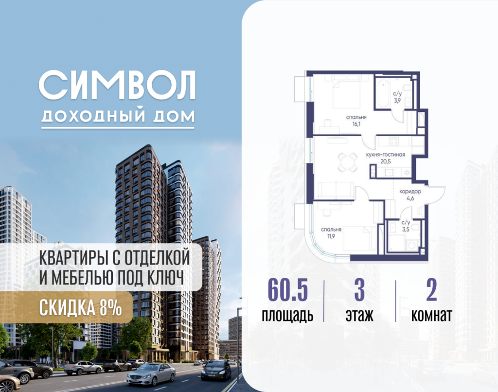 2-комнатная квартира 60.5 м2, 3-й этаж