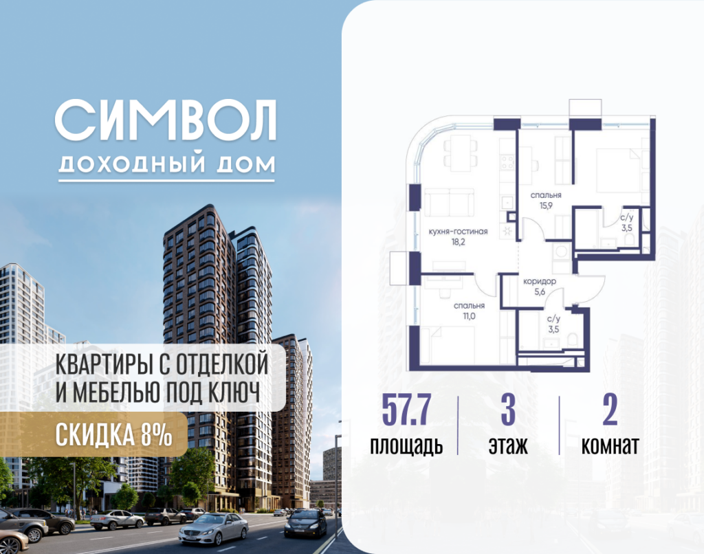 2-комнатная квартира 57.7 м2, 3-й этаж