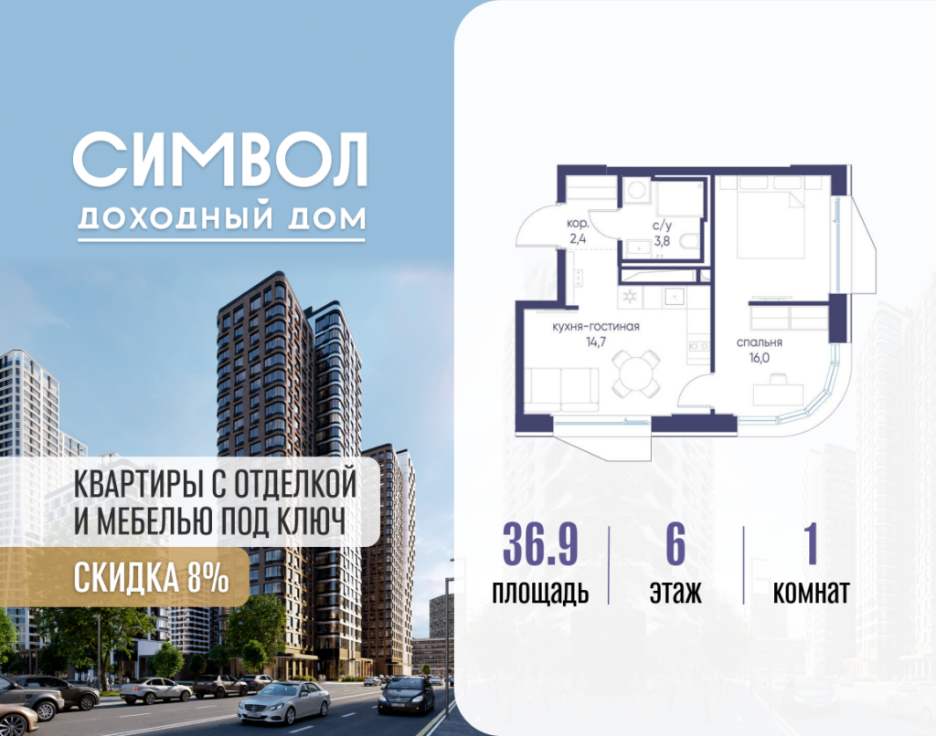 1-комнатная квартира 36.9 м2, 6-й этаж