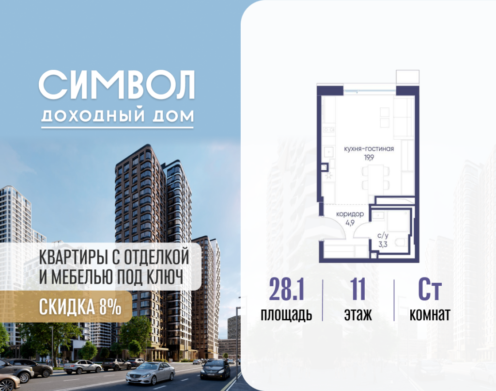 Cтудия 28.1 м2, 11-й этаж