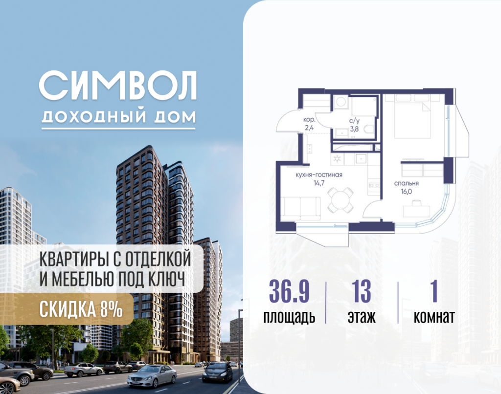 1-комнатная квартира 36.9 м2, 13-й этаж