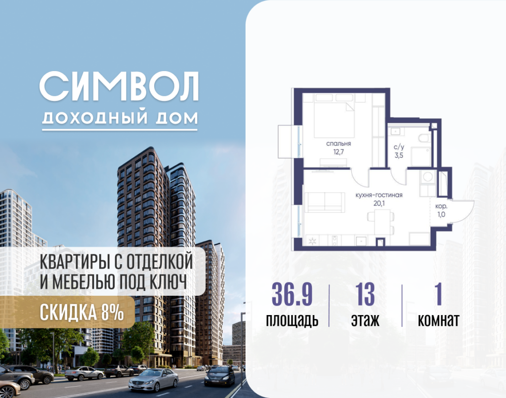 1-комнатная квартира 36.9 м2, 13-й этаж
