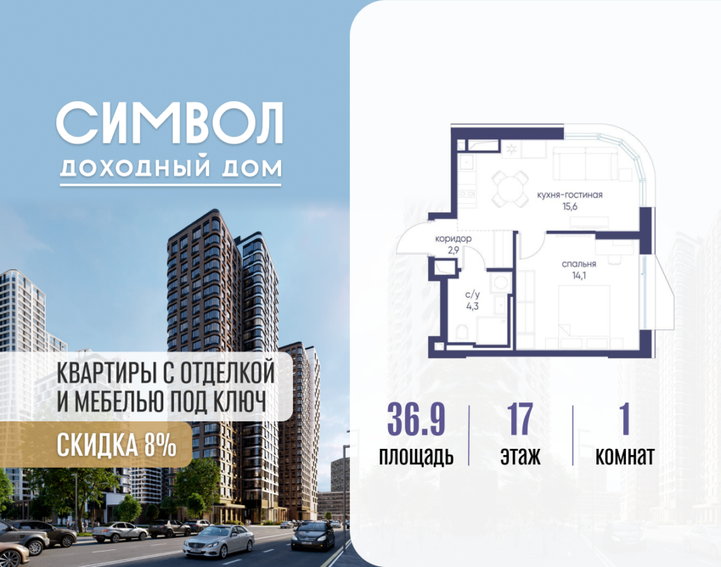 1-комнатная квартира 36.9 м2, 17-й этаж