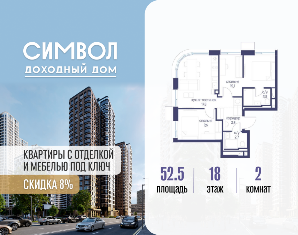 2-комнатная квартира 52.5 м2, 18-й этаж