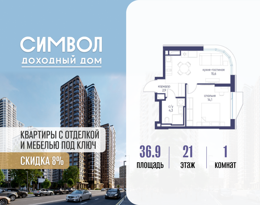 1-комнатная квартира 36.9 м2, 21-й этаж