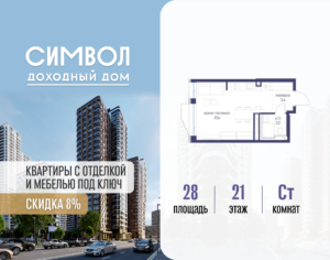 Cтудия 28 м2, 21-й этаж