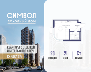 Cтудия 28 м2, 21-й этаж